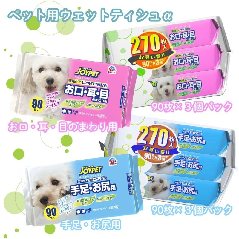 JOYPET Wet Wipes for Paws and Bottom for Pets, 270