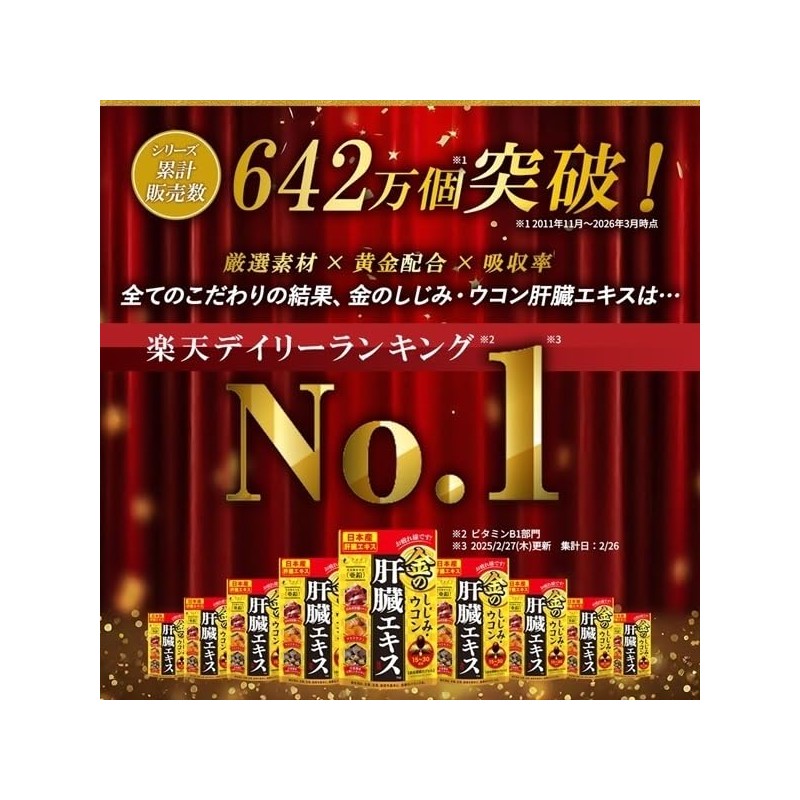 FINE JAPAN Fine Gold Clam Turmeric Liver Extract, 42 Capsules,