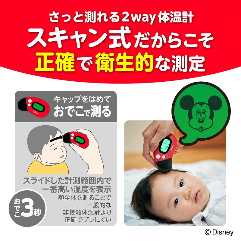 キャップで切替赤外線体温計