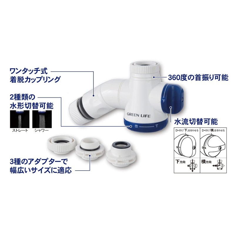 Green Life Faucet Connector, Built-In Shower Head