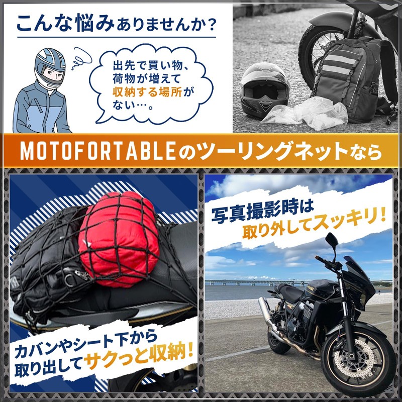MOTOFORTABLE Touring Net, Bike Net, Motorcycle, Luggage Net, Touring, Camping,