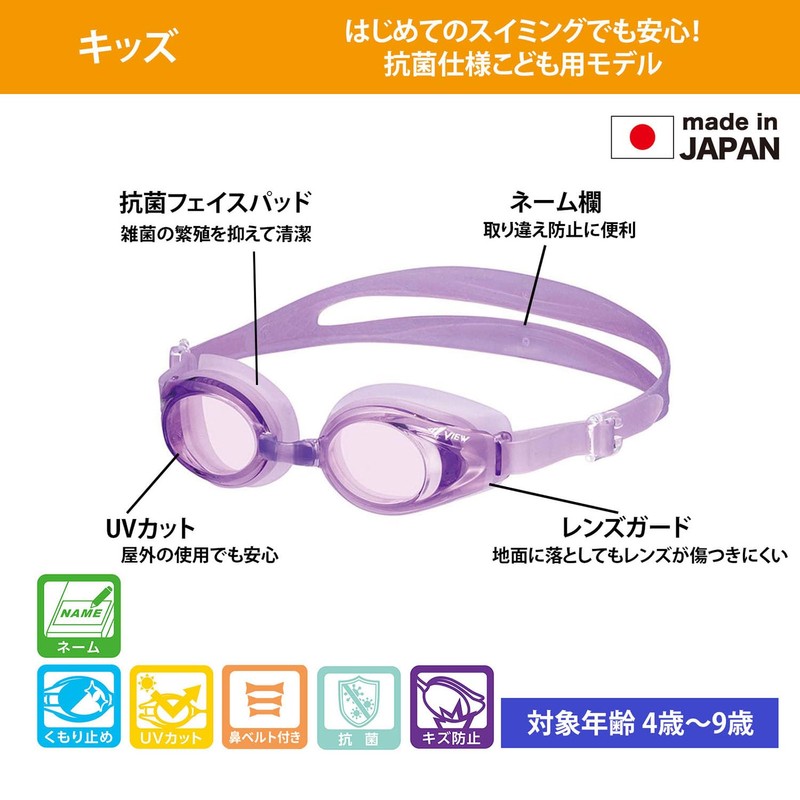 View V710J LG Swimming Goggles for Children Ages 4-9, Antibacterial