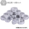 Chocople Aluminum Can Cream Case Bead Case Cosmetics Divided Silver