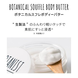BOTANIST ボタニスト ボタニカル スフレボディーバター 100g クランベリー＆ローズ