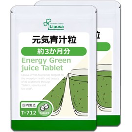 【リプサ公式】 元気青汁粒 約3か月分×2袋 T-712-2 サプリメント