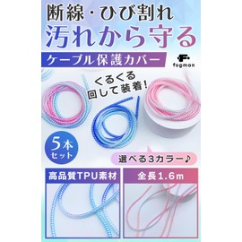 fogman Cable Protector, Anti-Disconnect Cover, Cable Protection Cover, Anti-Break, Set of 5 (Blue)