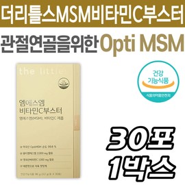 The Little's MSM Vitamin C Booster MSM Health Functional Food British Vitamin Raw Material OptiMSM Joint Cartilage Health / 더리틀스 엠에스엠 비타민C 부스터 MSM 건강기능식품 영국산 비타민 원료 옵티엠에스엠 관절 연골 건강 관