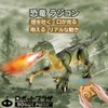 Robot Plaza Radio Controlled Dinosaur, Toy, Moving, Roaring, Round, Glowing,