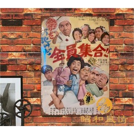 [Showa Style] All Meeting Japanese Movies Showa Retro Nostalgic Tin Sign Poster Store Sign American Retro Garage Cafe Decor Wall Hanging Interior Goods Vintage Sign Retro Metal Sign Enamel Sign