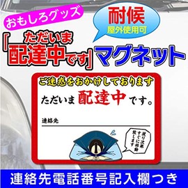 Write Contact Number Funny Goods "Delivery Now" Car Sticker Magnetic Sticker Waterproof