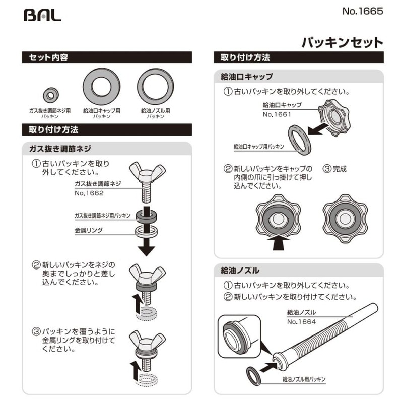 BAL 1665 Gasoline Carrying Can Repair Parts Sealing Set, 3