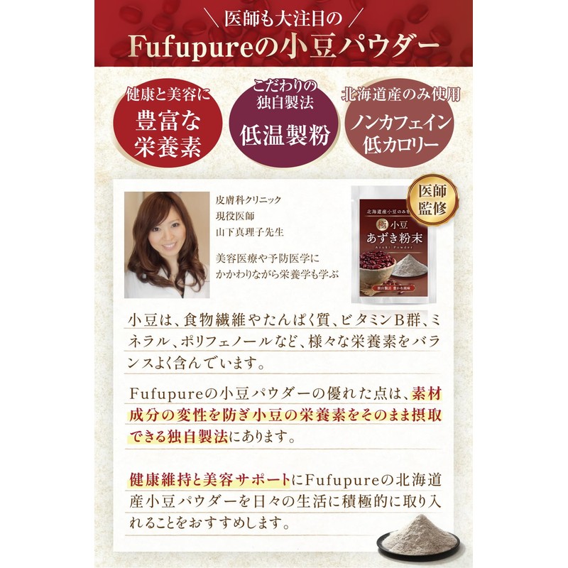 (Supervised by a physician specializing in beauty), Azuki Bean Powder,