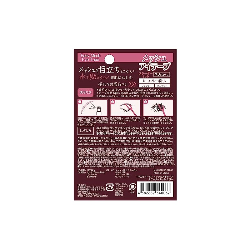 Petit Vari Plan Easy Mesh Eye Tape Starter Kit, Slim