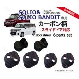 Suzuki New Solio & Solio Bandit (2020.11- MA27S/MA37S) Sliding Carbon Pattern Door Striker Door Hinge Cover for 1 Door Cover Dress Up Parts Accessories SOLIO BANDIT Key Case Floor Mat Key Cover LED