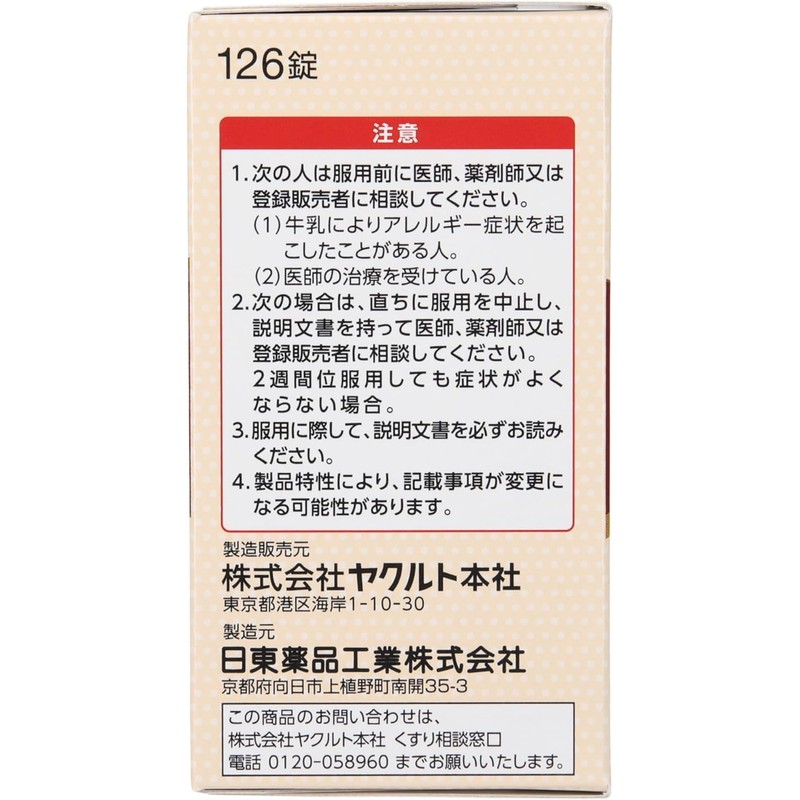 【4個セット】BLチュアブル 整腸薬 126錠×4個 ストロベリー風味 Anniversarich プチギフト付 [指定医薬部外品]