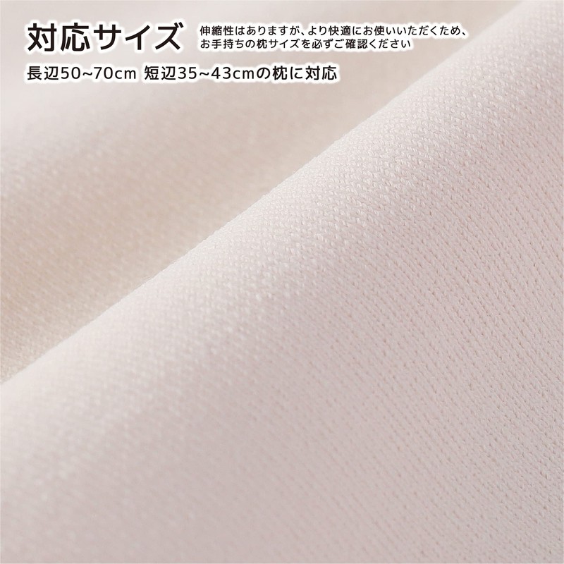 Nishikawa 【西川】 Wrap Stretchy Pillowcase Fits Pillows 50~70 X 35~43cm