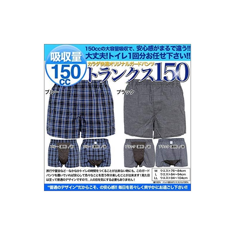 Incontinence Pants, Urinary Leak Pants, Men's, Absorption Amount, 150cc, Front