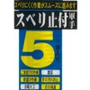 おたふく手袋 スベリ止め軍手 [7ゲージ スベリ止め:塩ビ] #950 フリー 【5双組】