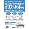 Asahi Kasei Home Products Asahi KASEI [Commercial Use] Gristnet M