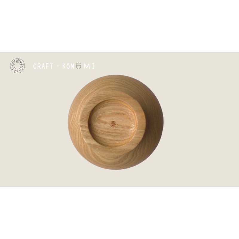 銘木椀/栗（くり）