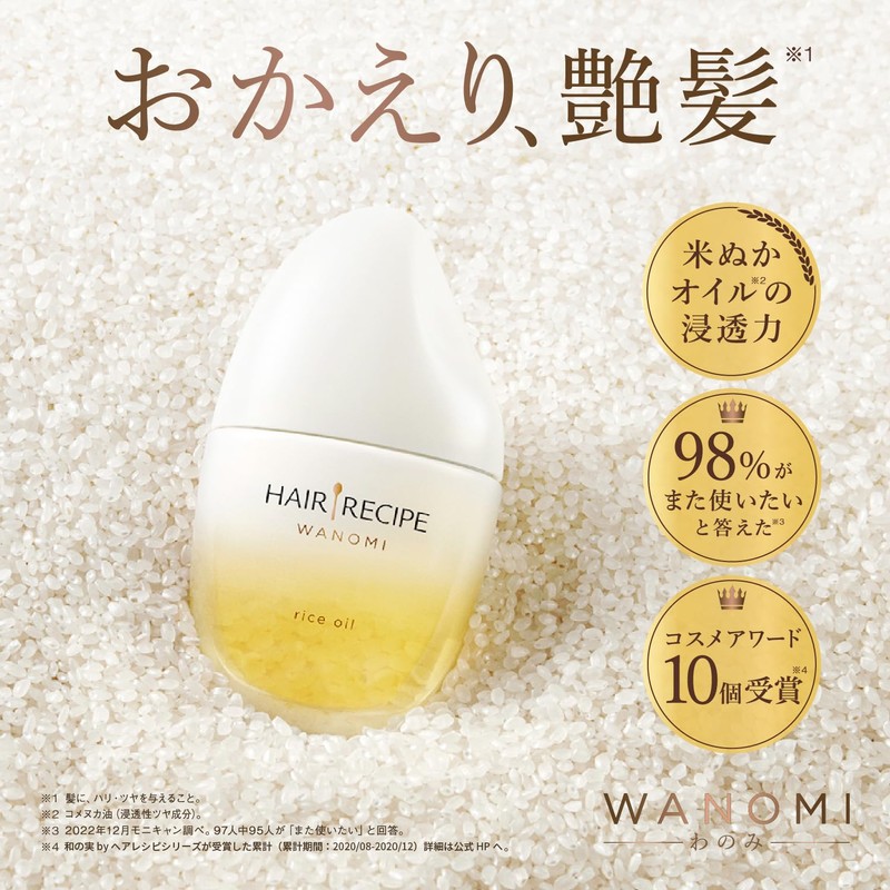 Hair Recipe, Japanese Nuts (Wanomi) Smooth Rice Oil, No Rinse