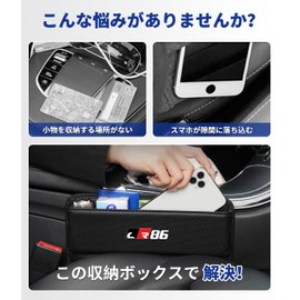 GR86 Applicable Seat Side Pocket Car Gap Storage Box GR86 ZN8 Series RC RZ SZ Grade Compatible Car Seat Storage Case Gap Falling Prevention Accessories Storage with Charging Holes Convenient Goods Car Supplies Interior Parts Driver and Passenger Seat 2 Piece Set (GR86 Exclusive, Carbon Tone)