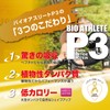 pixiaisixi・baio baioasuri-to P3 Soy peputido・purotein 500g BAP001 