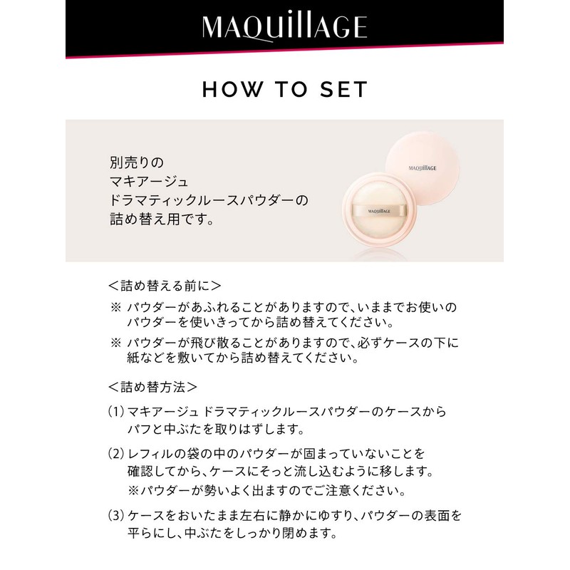 マキアージュ ドラマティックルースパウダー ナチュラルベージュ SPF15・PA+ レフィル 10g