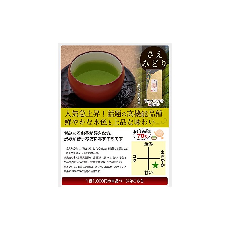 Sanrokuen Kagoshima Tea Saemidori (Top) 3.5 oz (100 g) Green