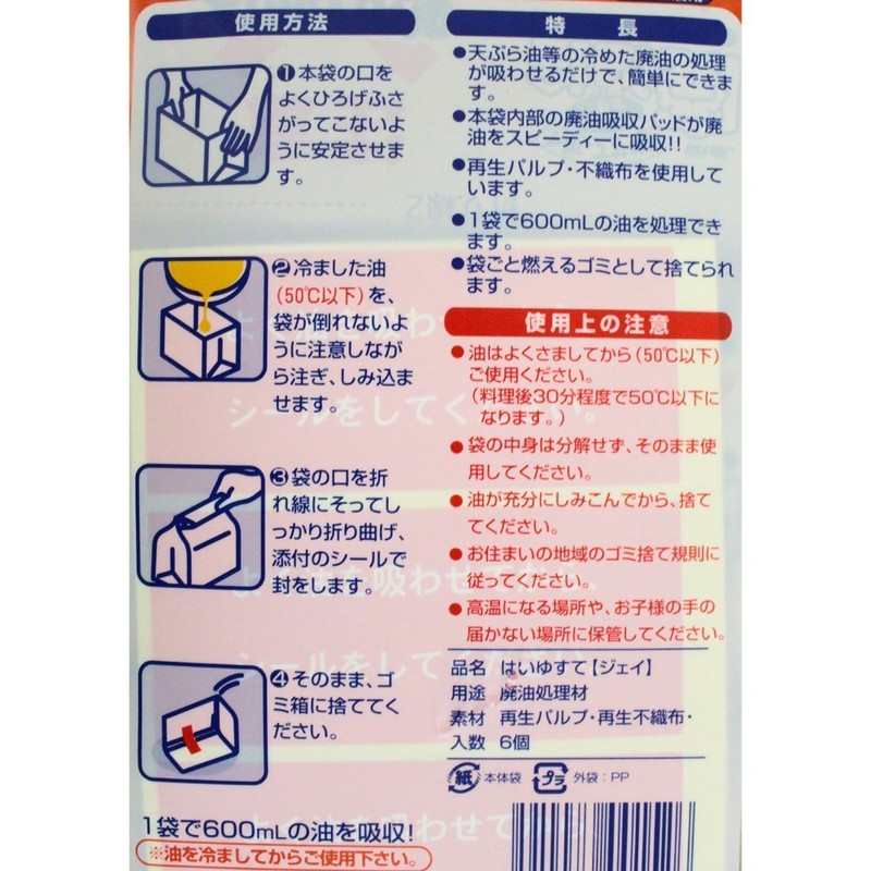 Joetsu D-77 Waste Oil Disposal J 2 Pack for Chilled