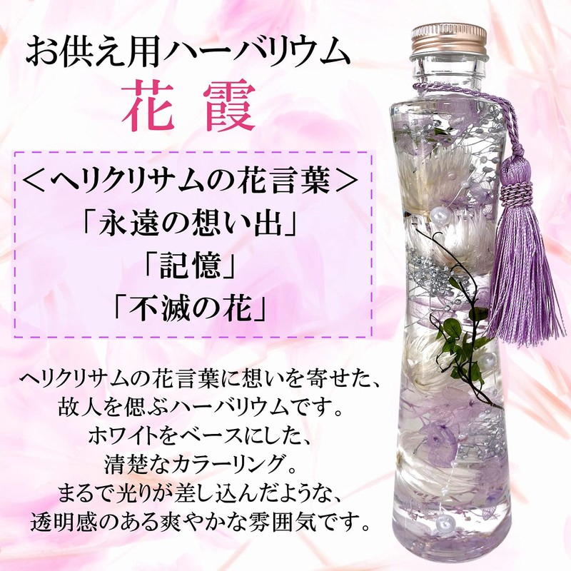 Preserved Flower Herbarium Offer, Higashigan Buddha Flower Sympathy for Buddhist