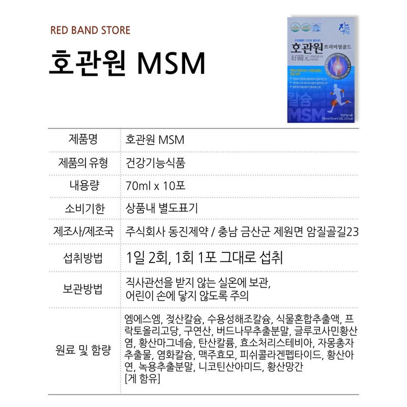 HoGwanWon Premium Gold MSM MSM 10 sachets 1 box /