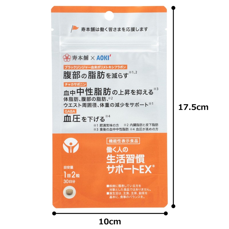 働く人の生活習慣サポートEX60粒(1日2粒30日分)3袋