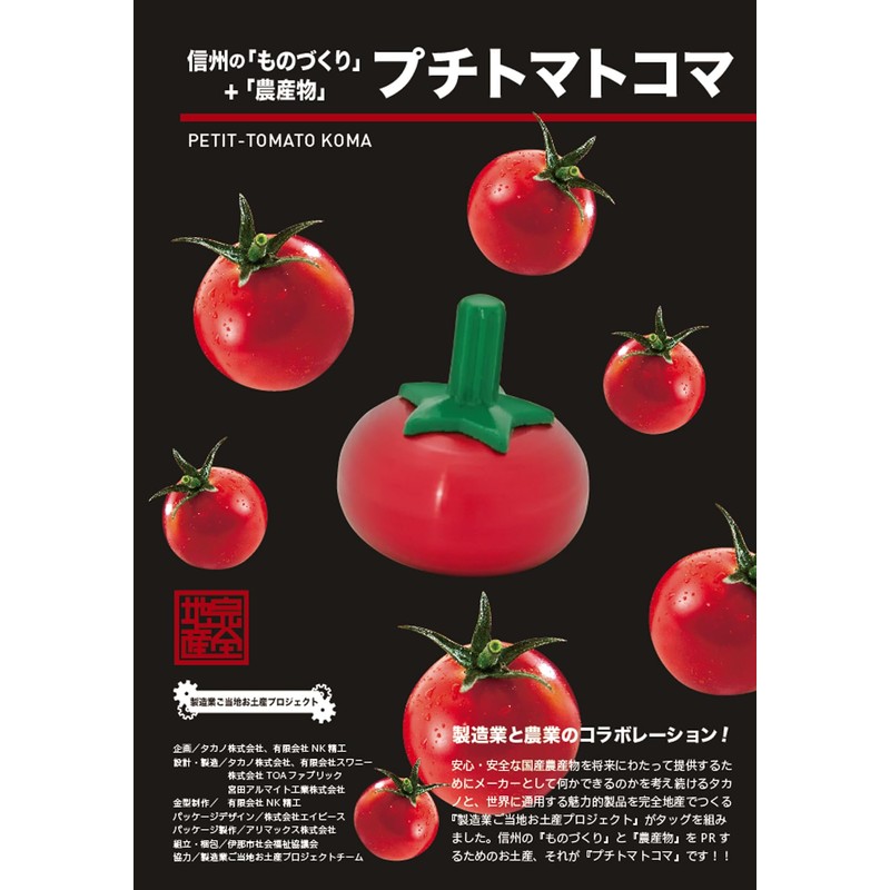 Swany Shinshu Petit Tomato Coma
