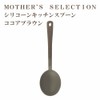 Yak Cell Mother's serection siriko-nkittinsupu-n Cocoa Brown 40456