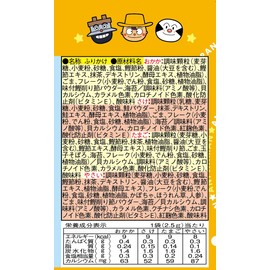 Nagatanien Soreike! Anpanman Savory Topping 5-Pack of 20 Sachets