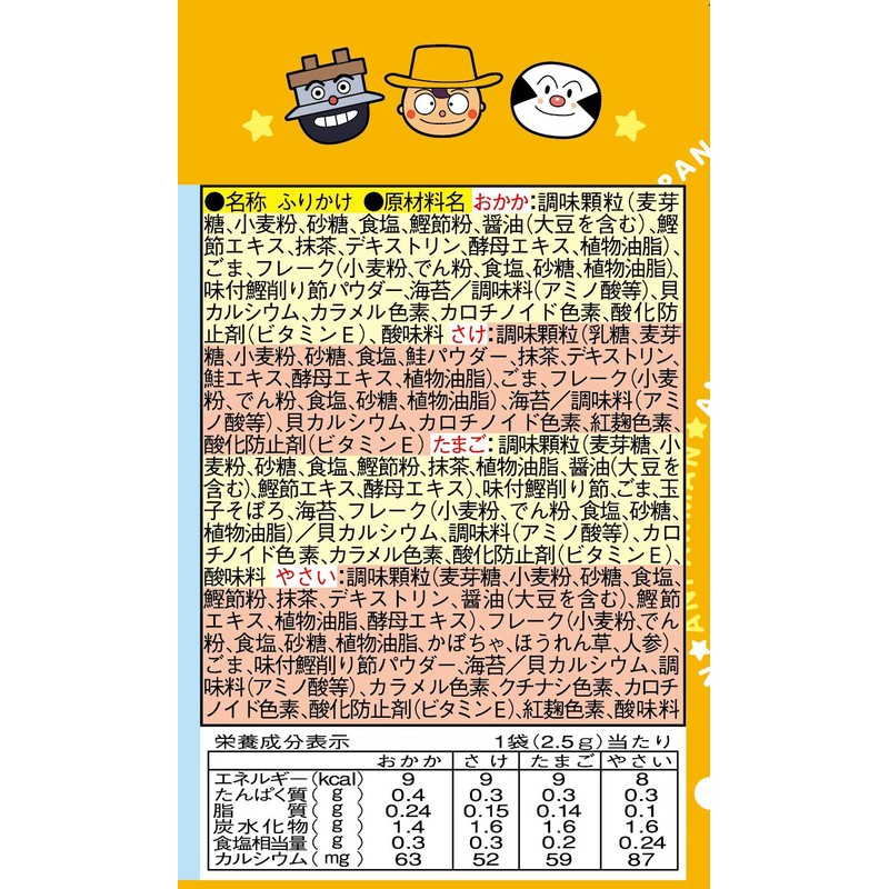 Nagatanien Soreike! Anpanman Savory Topping 5-Pack of 20 Sachets