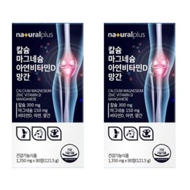 칼슘 마그네슘 비타민D 칼막디 아연 90정 X 2개 멀티영양제 임산부 남녀노소 Calcium Magnesium Vitamin D Calmacdi Zinc 90 Tablets X 2 Multi Nutrient Supplement for Pregnant Women and All Ages