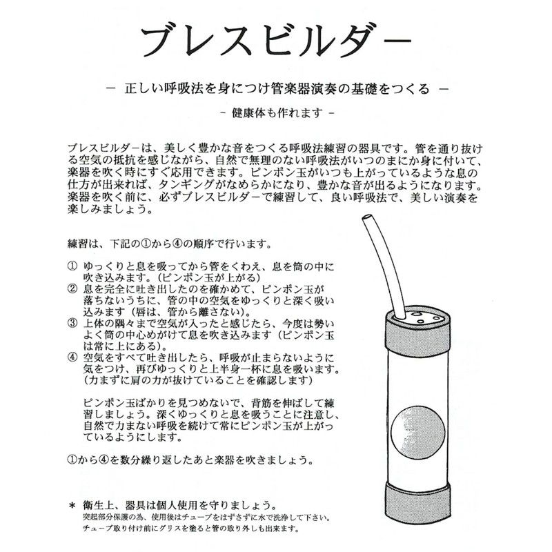 Breath Builder Classic (Wind Instrument Training Equipment) (Green)