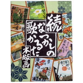 Contrast: Woodprint "How to Sing the Song!"