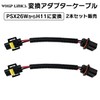 WhipLinks PSX26W to H11 Conversion Connector Headlight Fog Lamp Conversion