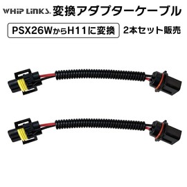 WhipLinks PSX26W to H11 Conversion Connector Headlight Fog Lamp Conversion Adapter Cable Wiring Harness WhipLinks 2 Pack