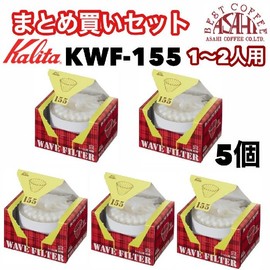 Bulk KWF-155 KWF-155 Wave Type Filters for 1 to 2 People, Oxygen Bleaching, ORIGAMI Dripper Small (50 x 5 Pieces of Coffee Filters)