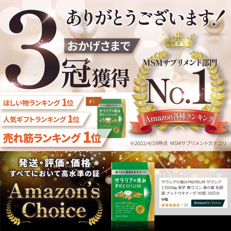Saracia no Megumi Premium Salacia 15,000 mg Renewed, Chrysanthemum, Spring
