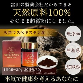 渡邊薬品 超微粉純末 天然メシマコブ 純末100% 30g (1)