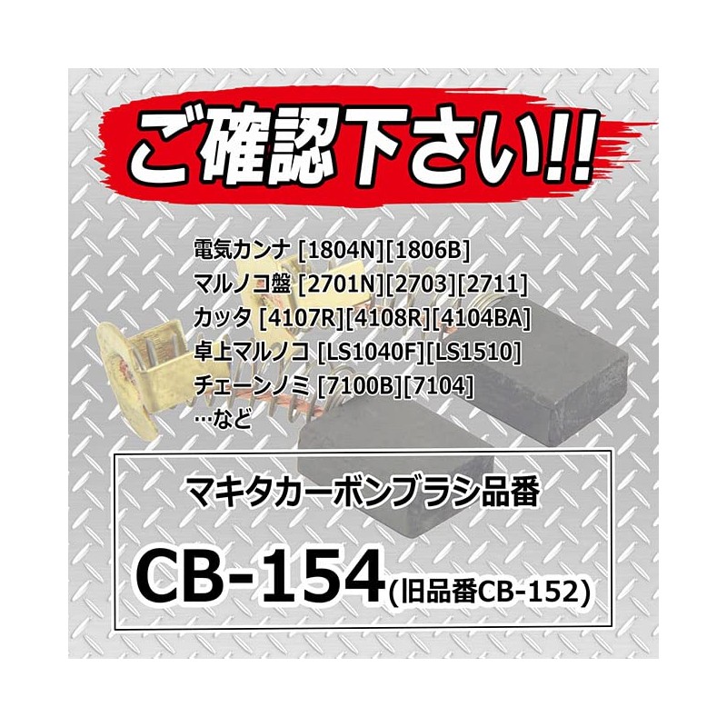 SK11 CM-6 Carbon Brush, CB-154 for Makita (Set of 2)