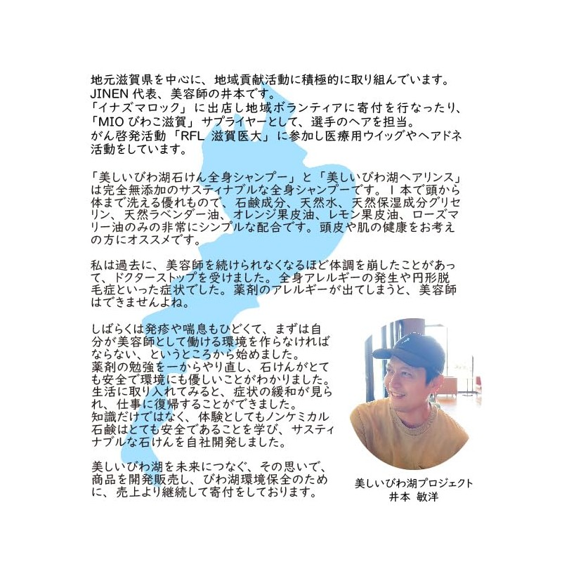 Beautiful Biwako Soap Whole Body Shampoo