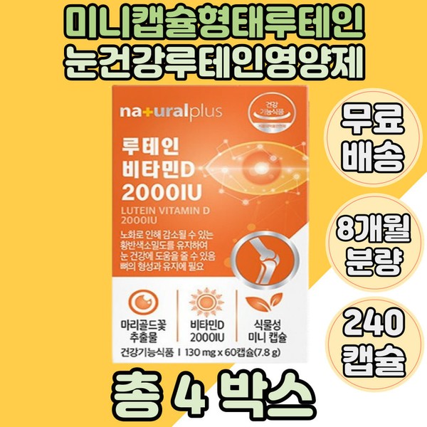 [On Sale] Marigold Flower Extract Eye Nutrient Lutein Vitamin D
