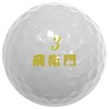 TOBIEMON Golf Balls, Pearl, Boxed, R&A Certified Balls, 1 Dozen
