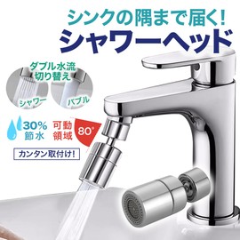 USK STORE Faucet, Shower/Neck Swinger, Water Saving Faucet, Replacement, Faucet Shower Head, Kitchen, Water Supply, 0.9 inch (22 mm), Replacement for Splash-Prevention, Foamer, Sink Cleaning, Adapter Included